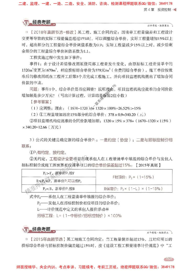 25年监理案例-学天一本通（精讲讲义）推荐_监理工程师_2025监理工程师_2025年监理工程师SVIP_2025年监理土建案例SVIP_01-精华文档✿电子教材✿历年真题