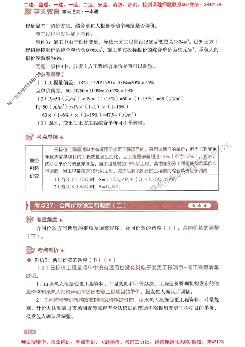 25年监理案例-学天一本通（精讲讲义）推荐_监理工程师_2025监理工程师_2025年监理工程师SVIP_2025年监理土建案例SVIP_01-精华文档✿电子教材✿历年真题