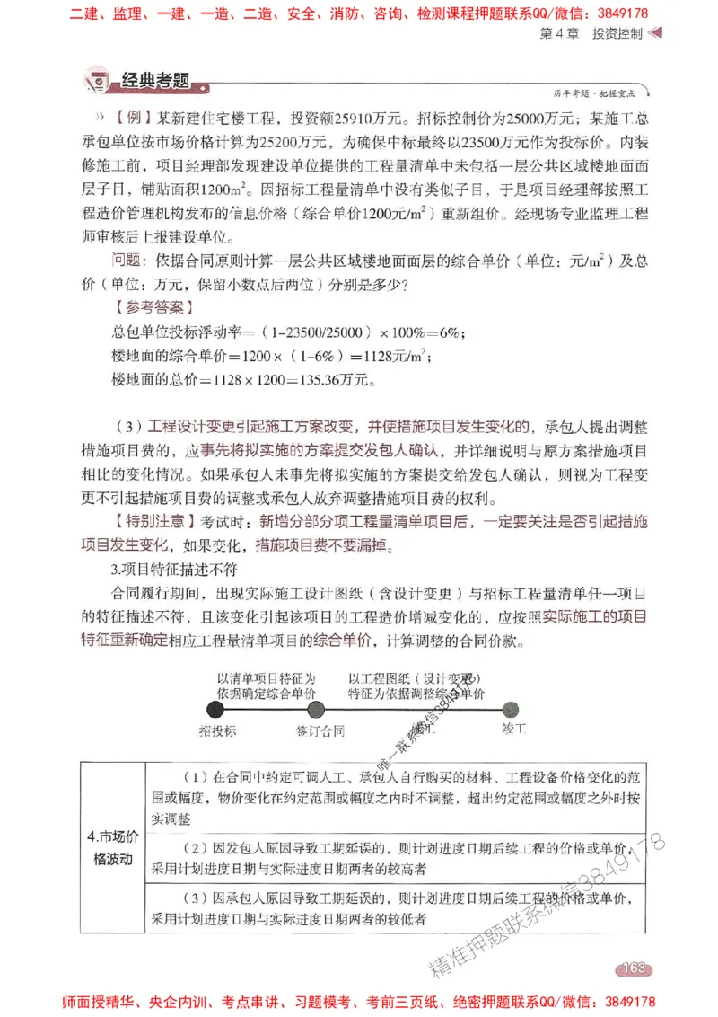 25年监理案例-学天一本通（精讲讲义）推荐_监理工程师_2025监理工程师_2025年监理工程师SVIP_2025年监理土建案例SVIP_01-精华文档✿电子教材✿历年真题
