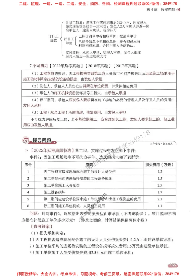 25年监理案例-学天一本通（精讲讲义）推荐_监理工程师_2025监理工程师_2025年监理工程师SVIP_2025年监理土建案例SVIP_01-精华文档✿电子教材✿历年真题