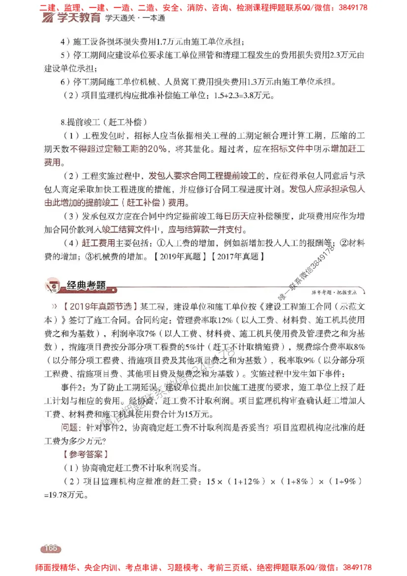 25年监理案例-学天一本通（精讲讲义）推荐_监理工程师_2025监理工程师_2025年监理工程师SVIP_2025年监理土建案例SVIP_01-精华文档✿电子教材✿历年真题