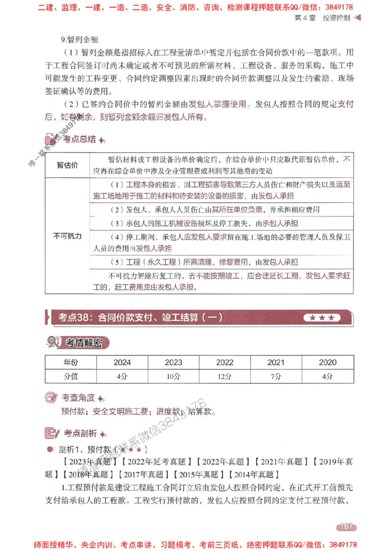 25年监理案例-学天一本通（精讲讲义）推荐_监理工程师_2025监理工程师_2025年监理工程师SVIP_2025年监理土建案例SVIP_01-精华文档✿电子教材✿历年真题