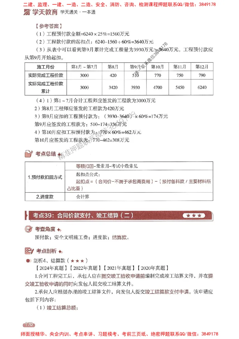 25年监理案例-学天一本通（精讲讲义）推荐_监理工程师_2025监理工程师_2025年监理工程师SVIP_2025年监理土建案例SVIP_01-精华文档✿电子教材✿历年真题