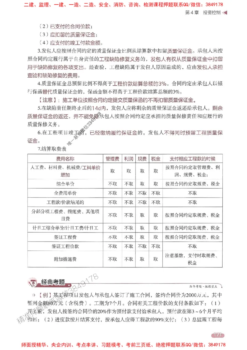 25年监理案例-学天一本通（精讲讲义）推荐_监理工程师_2025监理工程师_2025年监理工程师SVIP_2025年监理土建案例SVIP_01-精华文档✿电子教材✿历年真题