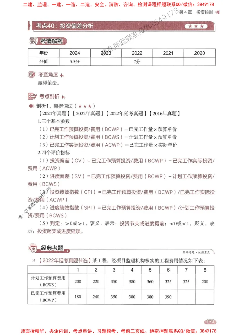 25年监理案例-学天一本通（精讲讲义）推荐_监理工程师_2025监理工程师_2025年监理工程师SVIP_2025年监理土建案例SVIP_01-精华文档✿电子教材✿历年真题
