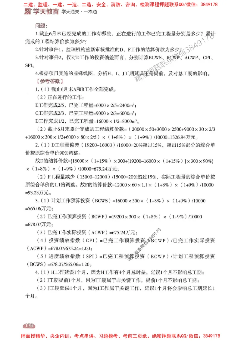 25年监理案例-学天一本通（精讲讲义）推荐_监理工程师_2025监理工程师_2025年监理工程师SVIP_2025年监理土建案例SVIP_01-精华文档✿电子教材✿历年真题