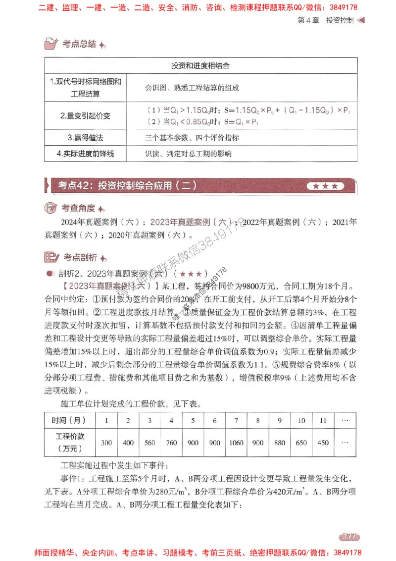 25年监理案例-学天一本通（精讲讲义）推荐_监理工程师_2025监理工程师_2025年监理工程师SVIP_2025年监理土建案例SVIP_01-精华文档✿电子教材✿历年真题