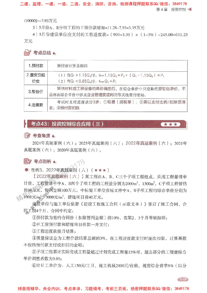 25年监理案例-学天一本通（精讲讲义）推荐_监理工程师_2025监理工程师_2025年监理工程师SVIP_2025年监理土建案例SVIP_01-精华文档✿电子教材✿历年真题