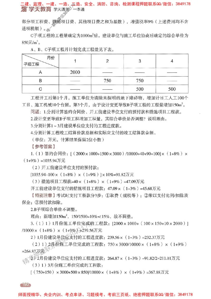25年监理案例-学天一本通（精讲讲义）推荐_监理工程师_2025监理工程师_2025年监理工程师SVIP_2025年监理土建案例SVIP_01-精华文档✿电子教材✿历年真题