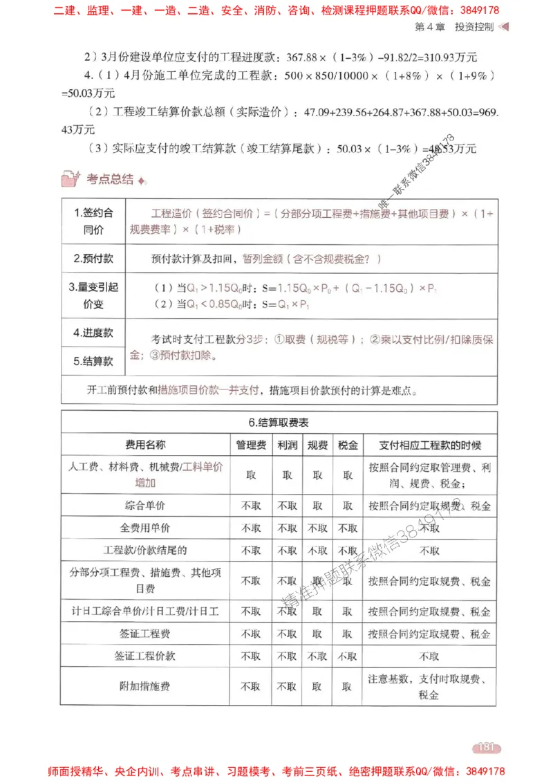 25年监理案例-学天一本通（精讲讲义）推荐_监理工程师_2025监理工程师_2025年监理工程师SVIP_2025年监理土建案例SVIP_01-精华文档✿电子教材✿历年真题
