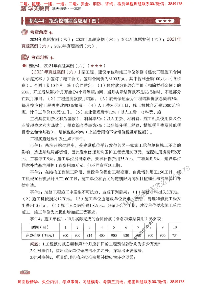 25年监理案例-学天一本通（精讲讲义）推荐_监理工程师_2025监理工程师_2025年监理工程师SVIP_2025年监理土建案例SVIP_01-精华文档✿电子教材✿历年真题