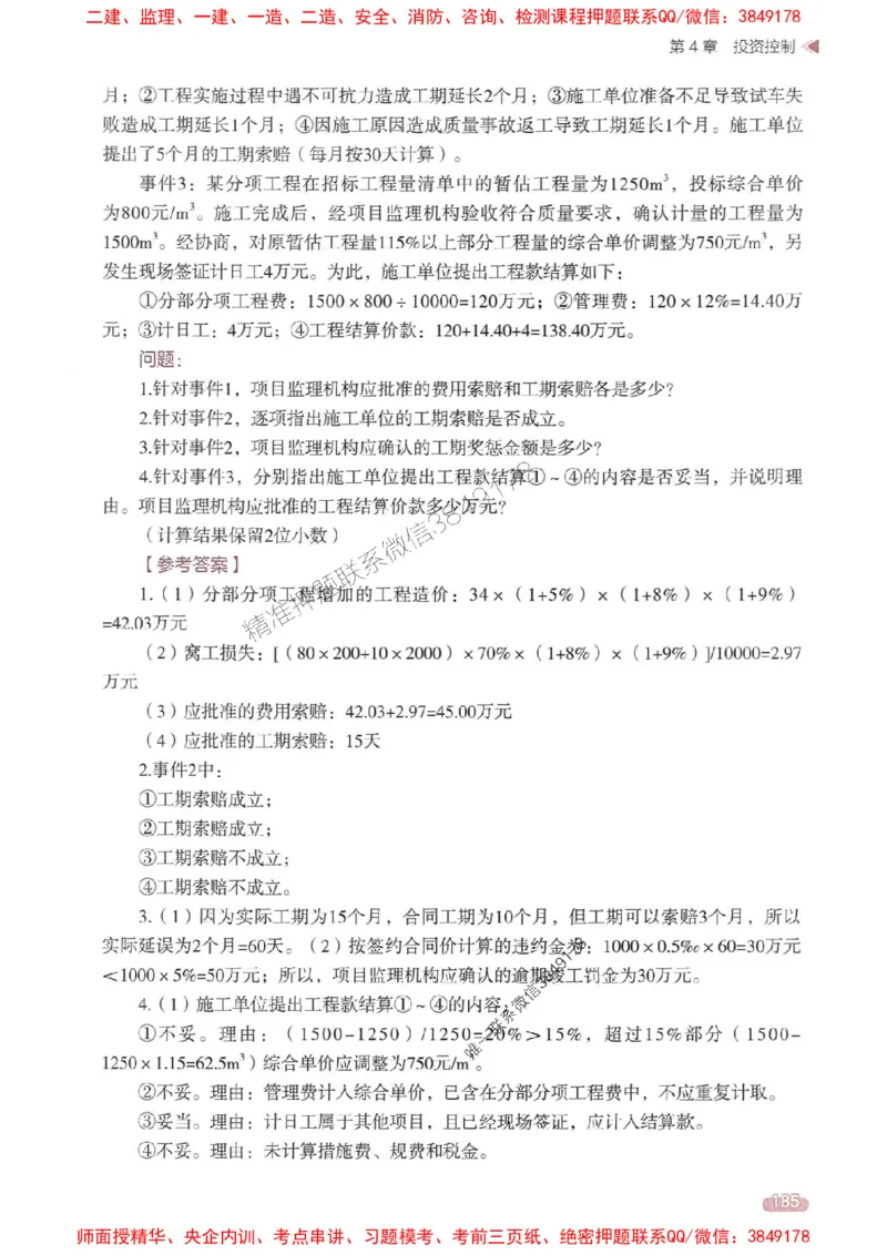 25年监理案例-学天一本通（精讲讲义）推荐_监理工程师_2025监理工程师_2025年监理工程师SVIP_2025年监理土建案例SVIP_01-精华文档✿电子教材✿历年真题