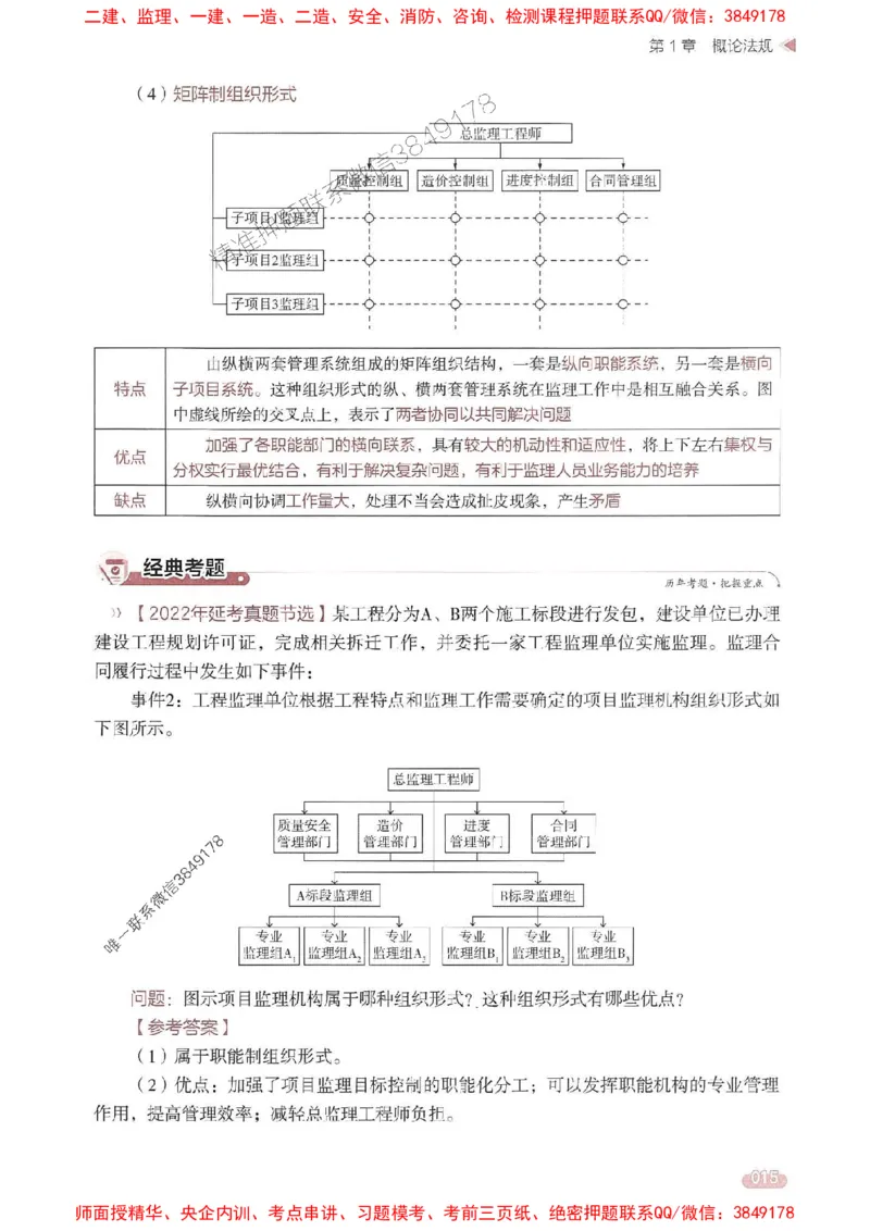 25年监理案例-学天一本通（精讲讲义）推荐_监理工程师_2025监理工程师_2025年监理工程师SVIP_2025年监理土建案例SVIP_01-精华文档✿电子教材✿历年真题