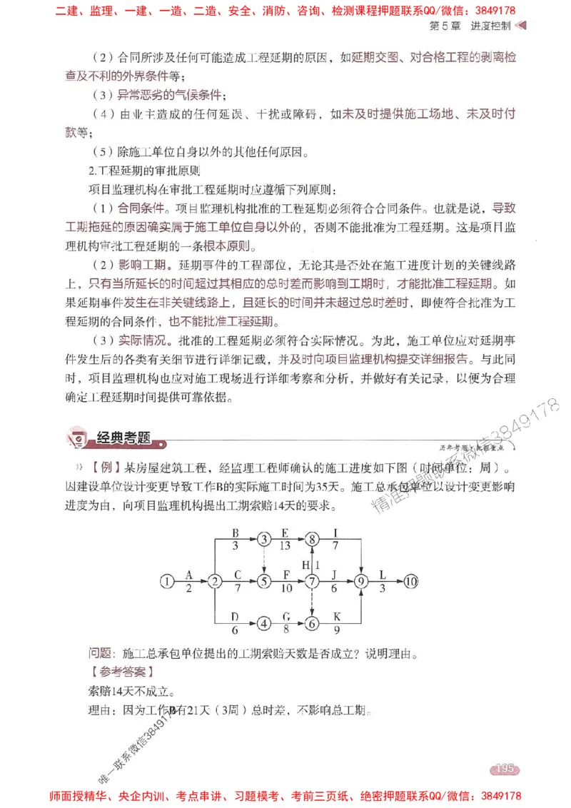 25年监理案例-学天一本通（精讲讲义）推荐_监理工程师_2025监理工程师_2025年监理工程师SVIP_2025年监理土建案例SVIP_01-精华文档✿电子教材✿历年真题