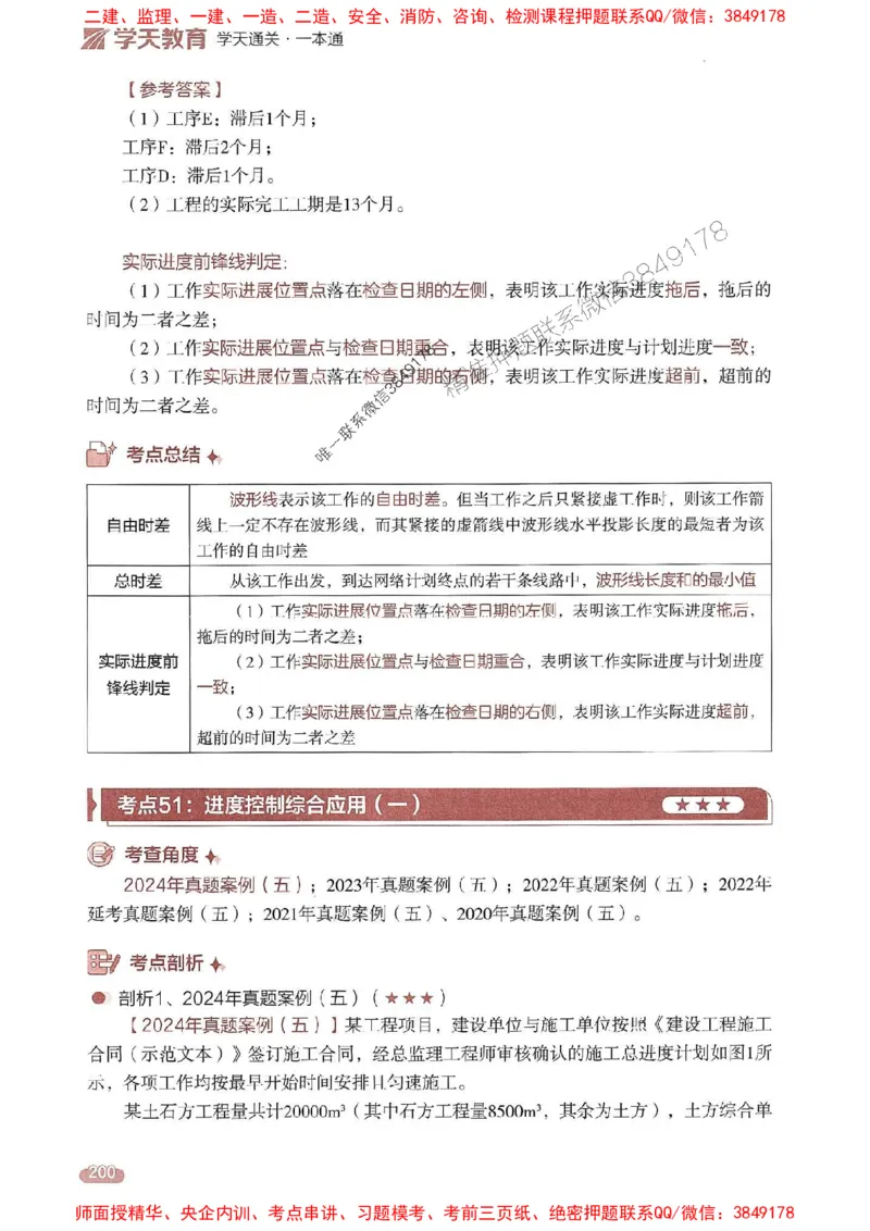 25年监理案例-学天一本通（精讲讲义）推荐_监理工程师_2025监理工程师_2025年监理工程师SVIP_2025年监理土建案例SVIP_01-精华文档✿电子教材✿历年真题