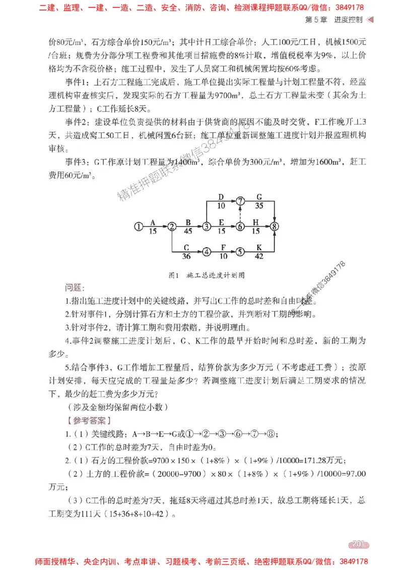 25年监理案例-学天一本通（精讲讲义）推荐_监理工程师_2025监理工程师_2025年监理工程师SVIP_2025年监理土建案例SVIP_01-精华文档✿电子教材✿历年真题