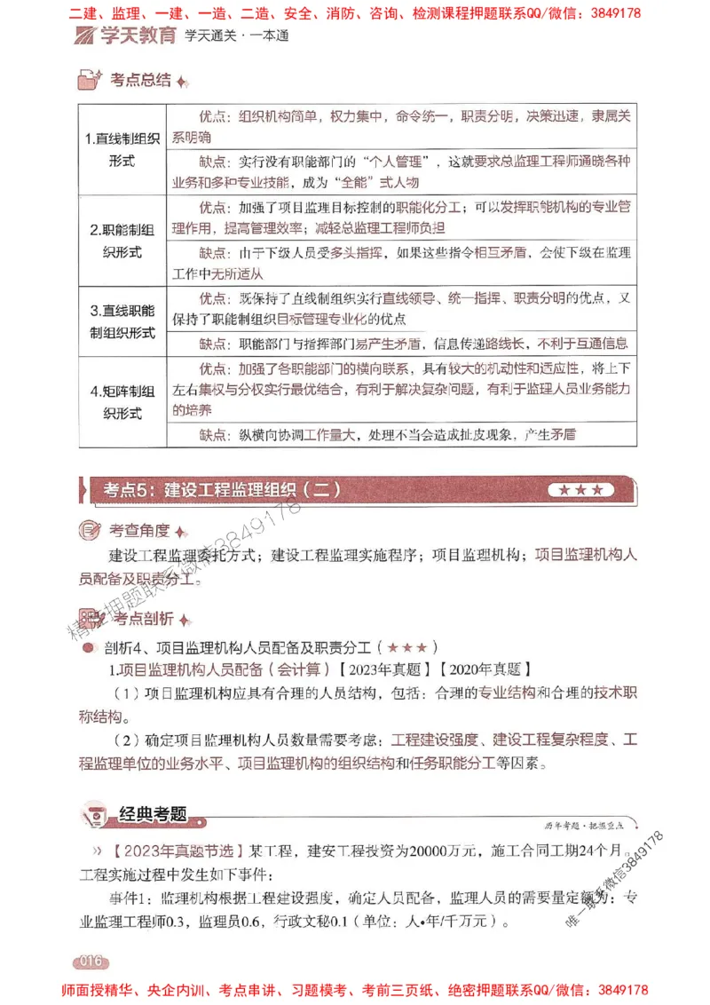 25年监理案例-学天一本通（精讲讲义）推荐_监理工程师_2025监理工程师_2025年监理工程师SVIP_2025年监理土建案例SVIP_01-精华文档✿电子教材✿历年真题