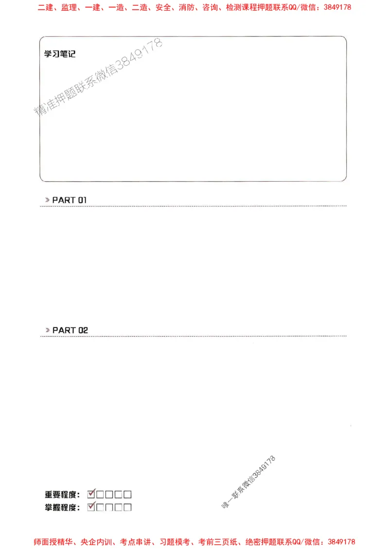25年监理案例-学天一本通（精讲讲义）推荐_监理工程师_2025监理工程师_2025年监理工程师SVIP_2025年监理土建案例SVIP_01-精华文档✿电子教材✿历年真题
