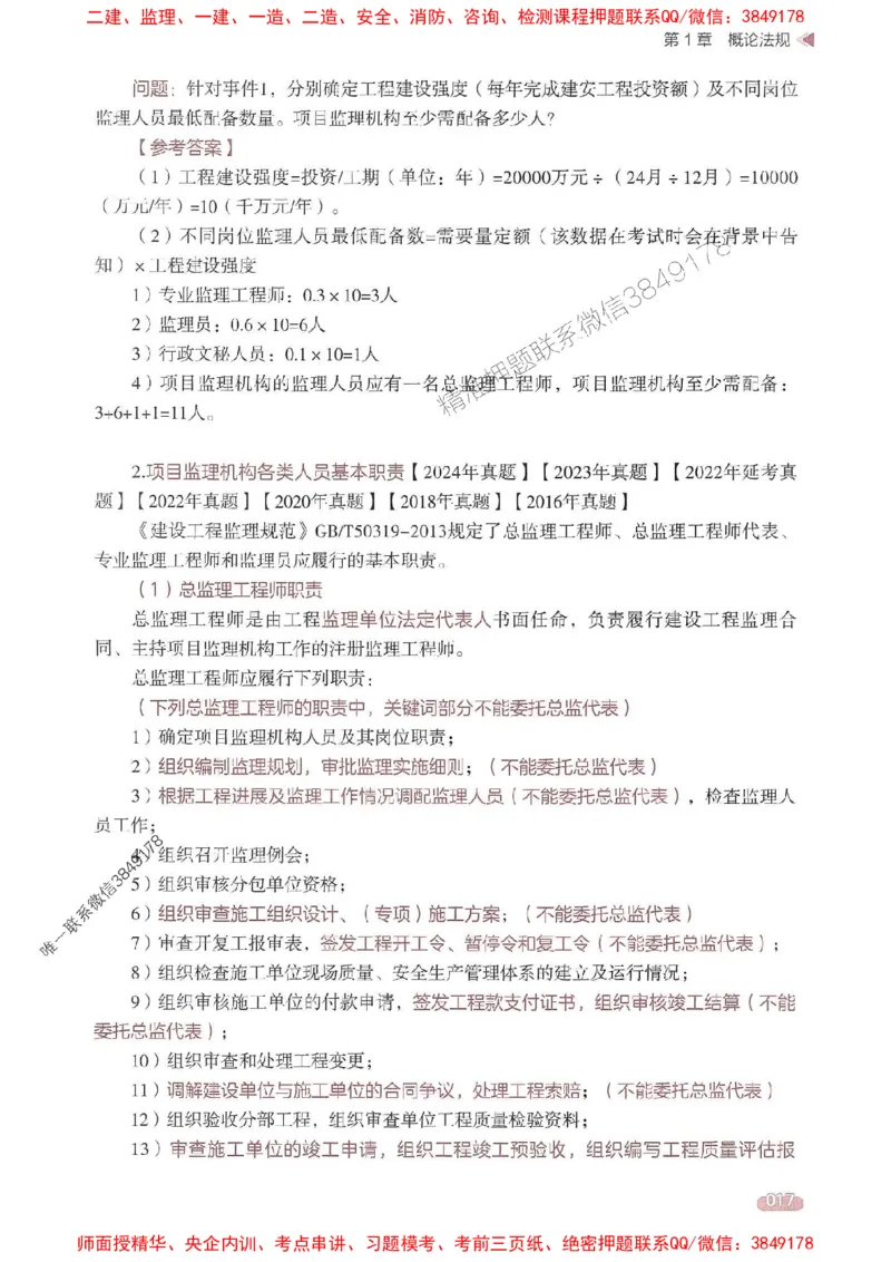 25年监理案例-学天一本通（精讲讲义）推荐_监理工程师_2025监理工程师_2025年监理工程师SVIP_2025年监理土建案例SVIP_01-精华文档✿电子教材✿历年真题