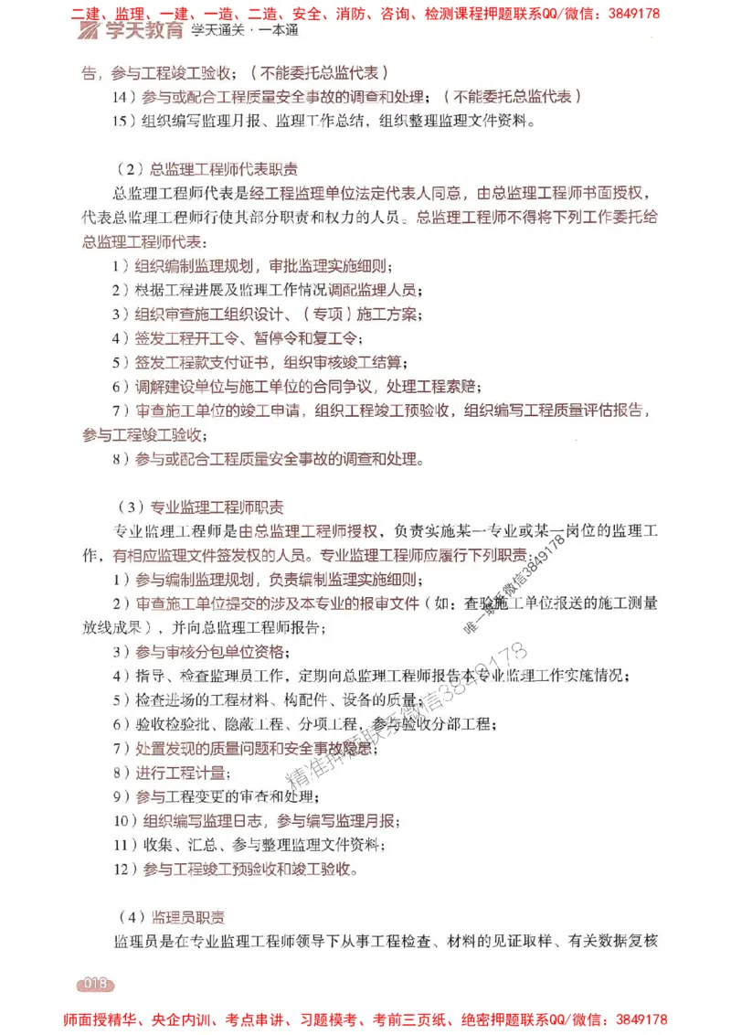 25年监理案例-学天一本通（精讲讲义）推荐_监理工程师_2025监理工程师_2025年监理工程师SVIP_2025年监理土建案例SVIP_01-精华文档✿电子教材✿历年真题