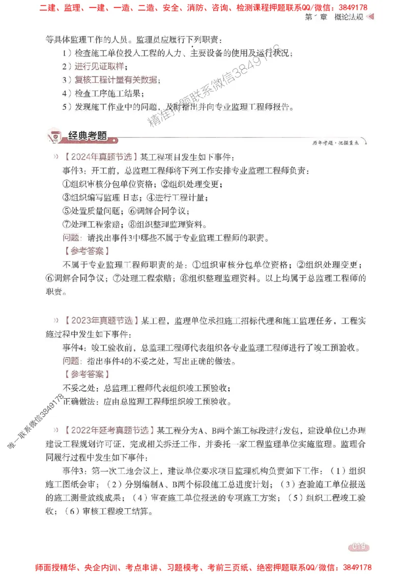 25年监理案例-学天一本通（精讲讲义）推荐_监理工程师_2025监理工程师_2025年监理工程师SVIP_2025年监理土建案例SVIP_01-精华文档✿电子教材✿历年真题