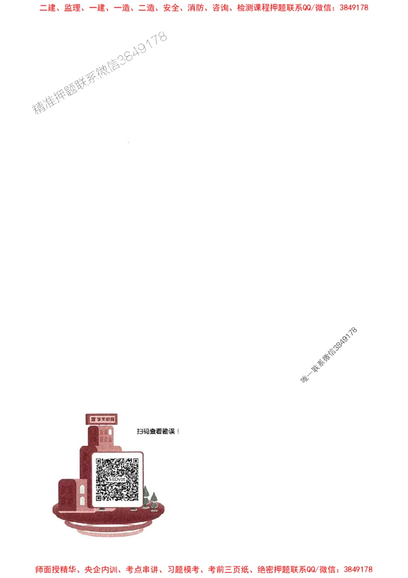 25年监理案例-学天一本通（精讲讲义）推荐_监理工程师_2025监理工程师_2025年监理工程师SVIP_2025年监理土建案例SVIP_01-精华文档✿电子教材✿历年真题