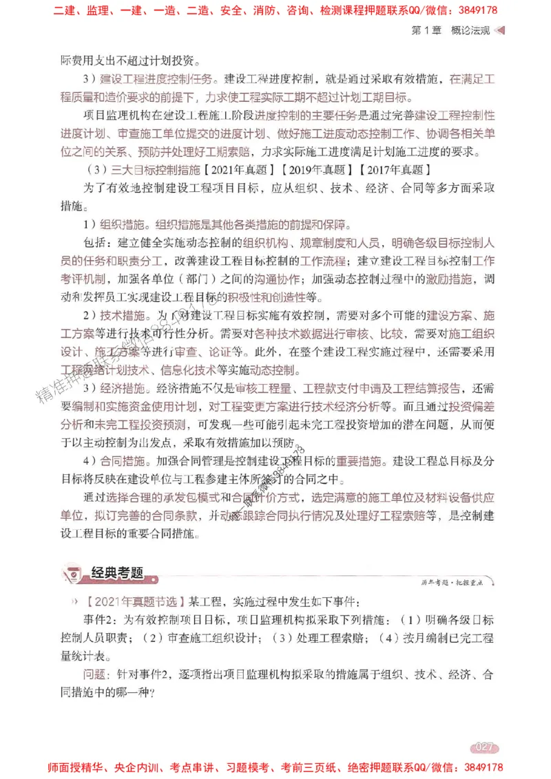 25年监理案例-学天一本通（精讲讲义）推荐_监理工程师_2025监理工程师_2025年监理工程师SVIP_2025年监理土建案例SVIP_01-精华文档✿电子教材✿历年真题