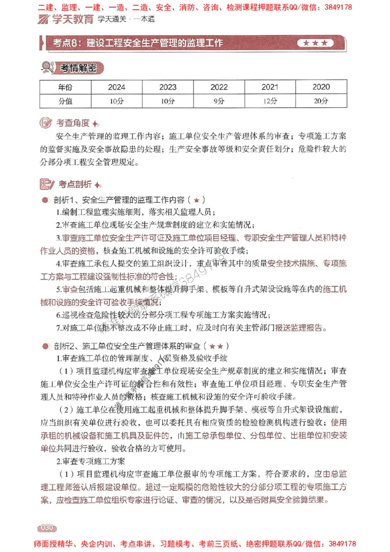 25年监理案例-学天一本通（精讲讲义）推荐_监理工程师_2025监理工程师_2025年监理工程师SVIP_2025年监理土建案例SVIP_01-精华文档✿电子教材✿历年真题