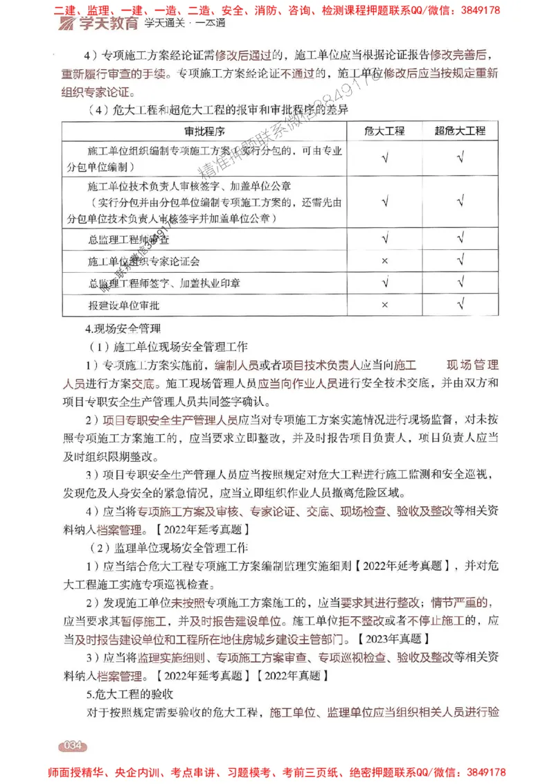 25年监理案例-学天一本通（精讲讲义）推荐_监理工程师_2025监理工程师_2025年监理工程师SVIP_2025年监理土建案例SVIP_01-精华文档✿电子教材✿历年真题