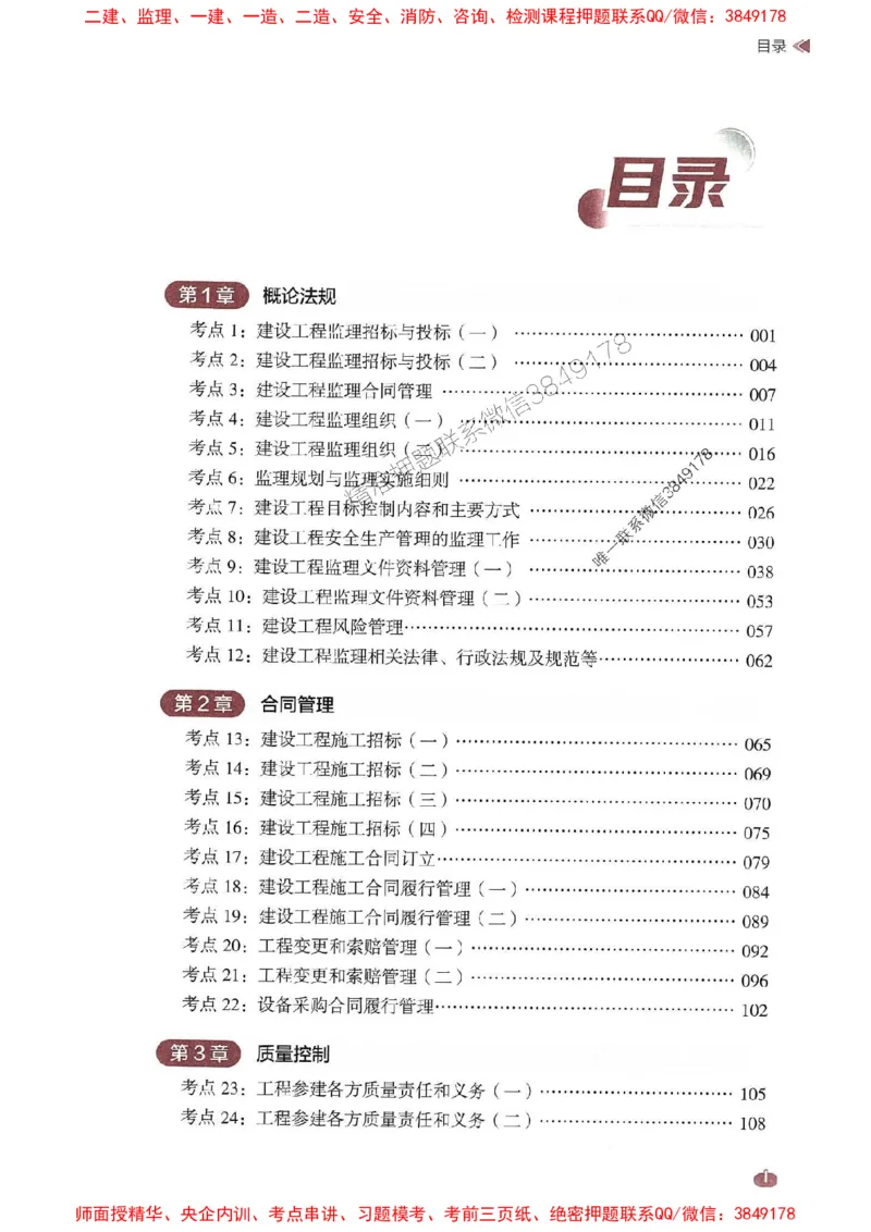 25年监理案例-学天一本通（精讲讲义）推荐_监理工程师_2025监理工程师_2025年监理工程师SVIP_2025年监理土建案例SVIP_01-精华文档✿电子教材✿历年真题