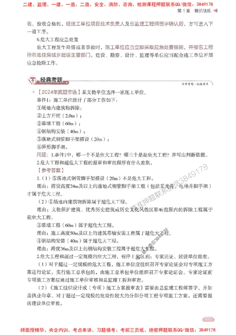 25年监理案例-学天一本通（精讲讲义）推荐_监理工程师_2025监理工程师_2025年监理工程师SVIP_2025年监理土建案例SVIP_01-精华文档✿电子教材✿历年真题