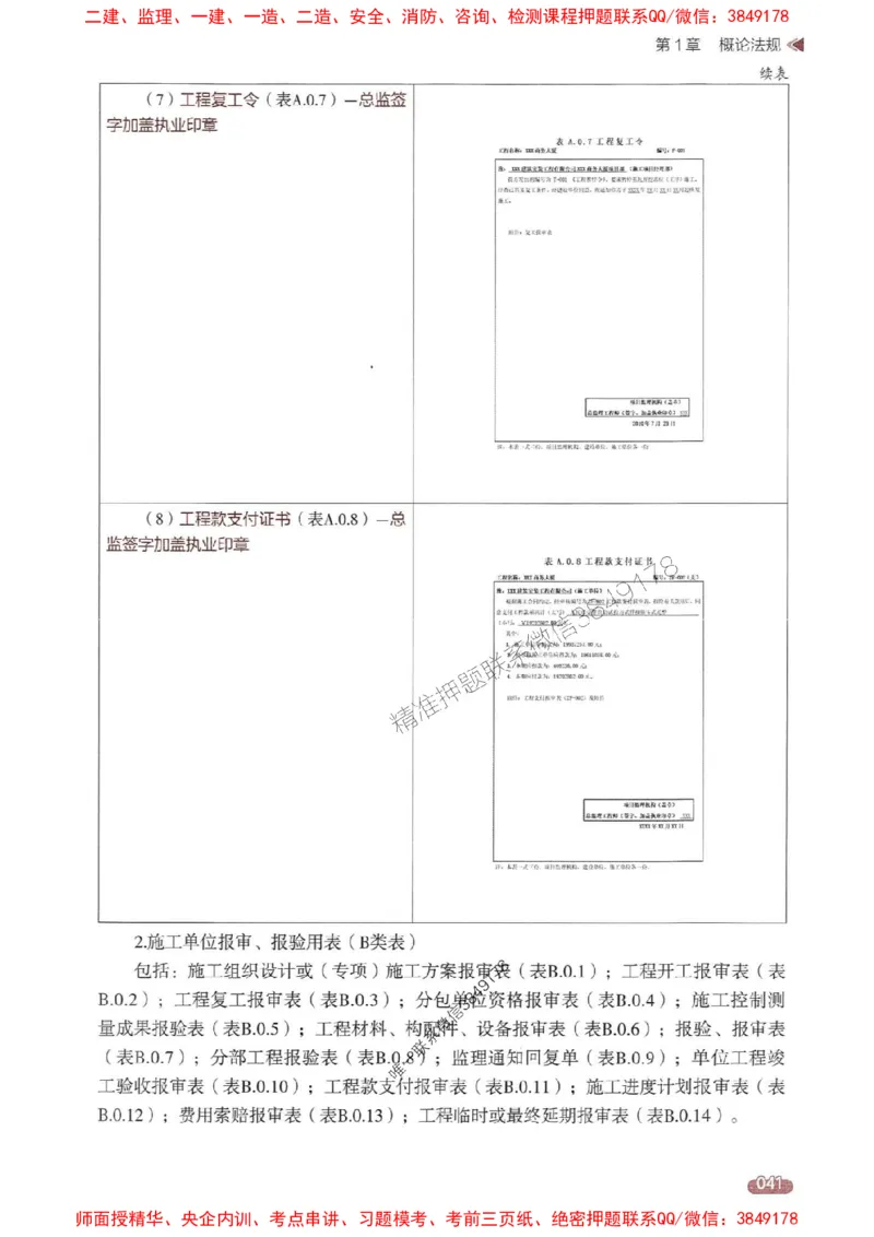 25年监理案例-学天一本通（精讲讲义）推荐_监理工程师_2025监理工程师_2025年监理工程师SVIP_2025年监理土建案例SVIP_01-精华文档✿电子教材✿历年真题