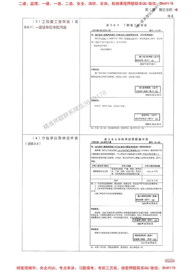 25年监理案例-学天一本通（精讲讲义）推荐_监理工程师_2025监理工程师_2025年监理工程师SVIP_2025年监理土建案例SVIP_01-精华文档✿电子教材✿历年真题