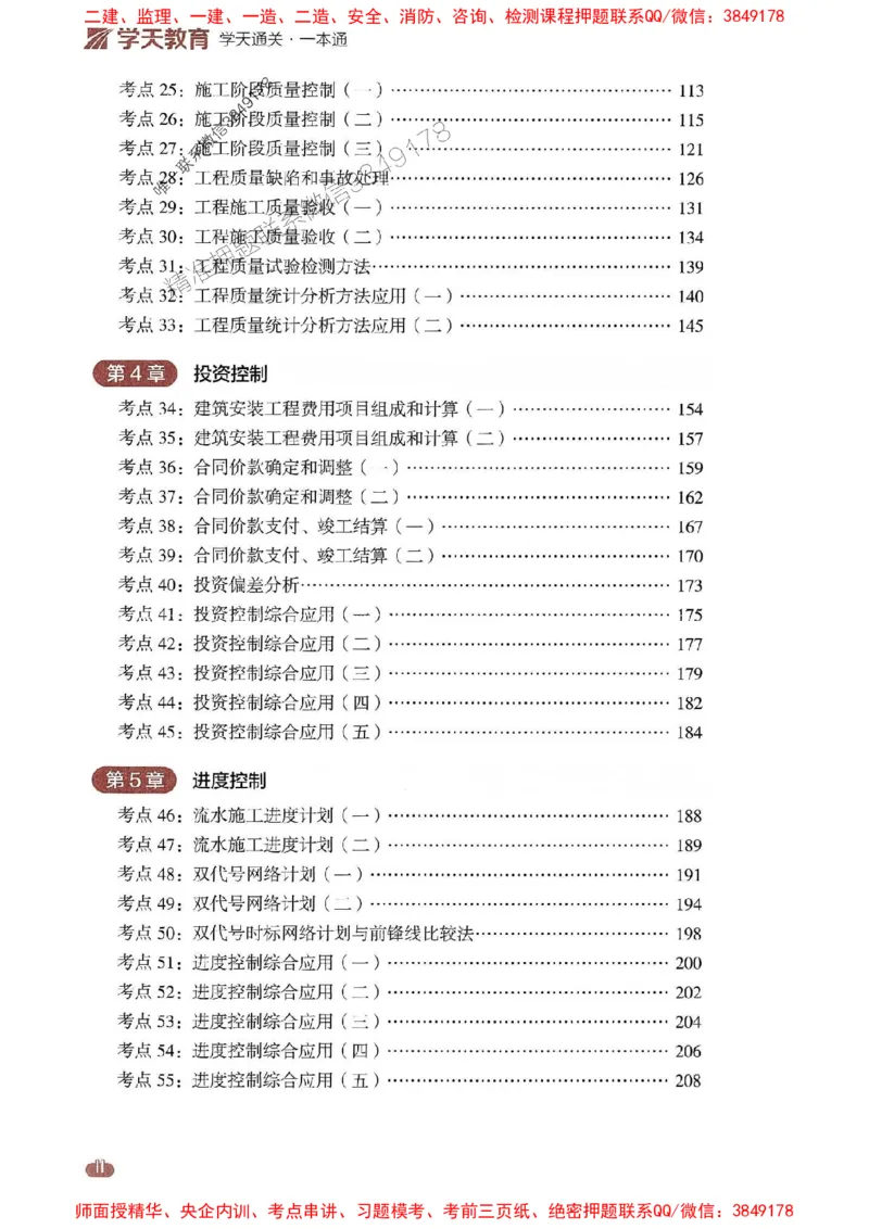 25年监理案例-学天一本通（精讲讲义）推荐_监理工程师_2025监理工程师_2025年监理工程师SVIP_2025年监理土建案例SVIP_01-精华文档✿电子教材✿历年真题