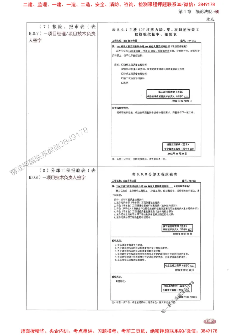25年监理案例-学天一本通（精讲讲义）推荐_监理工程师_2025监理工程师_2025年监理工程师SVIP_2025年监理土建案例SVIP_01-精华文档✿电子教材✿历年真题