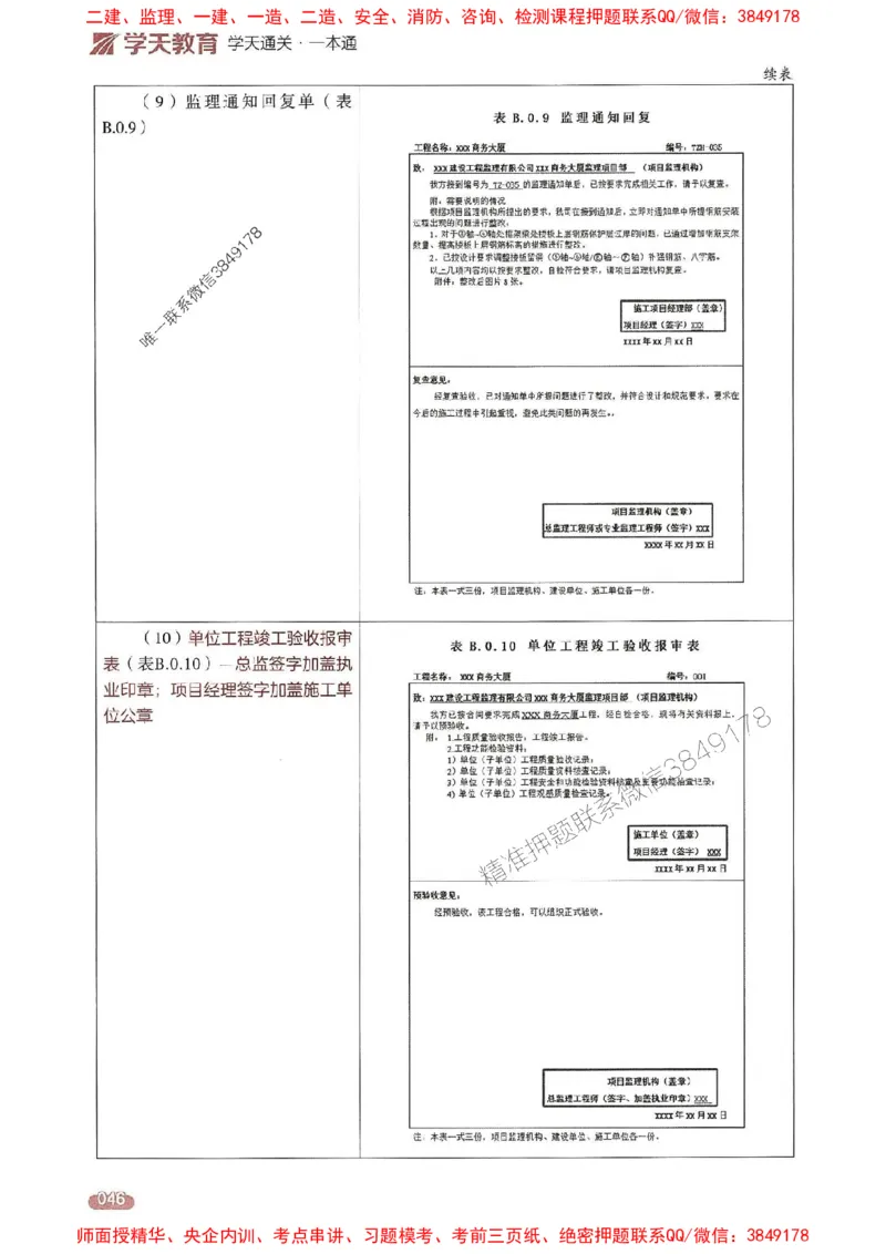 25年监理案例-学天一本通（精讲讲义）推荐_监理工程师_2025监理工程师_2025年监理工程师SVIP_2025年监理土建案例SVIP_01-精华文档✿电子教材✿历年真题