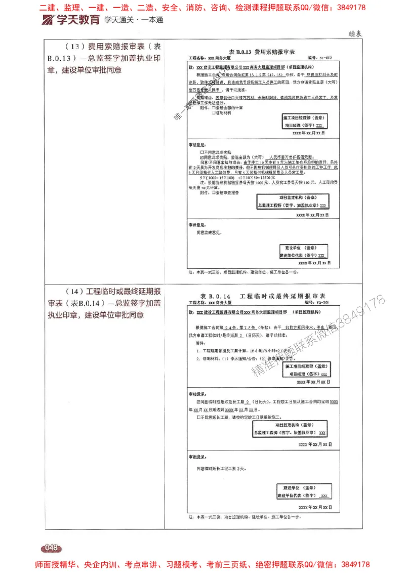 25年监理案例-学天一本通（精讲讲义）推荐_监理工程师_2025监理工程师_2025年监理工程师SVIP_2025年监理土建案例SVIP_01-精华文档✿电子教材✿历年真题