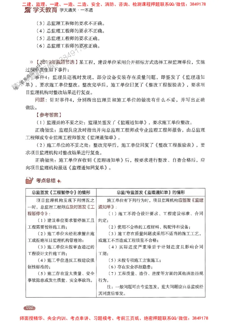 25年监理案例-学天一本通（精讲讲义）推荐_监理工程师_2025监理工程师_2025年监理工程师SVIP_2025年监理土建案例SVIP_01-精华文档✿电子教材✿历年真题