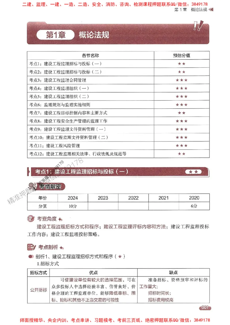 25年监理案例-学天一本通（精讲讲义）推荐_监理工程师_2025监理工程师_2025年监理工程师SVIP_2025年监理土建案例SVIP_01-精华文档✿电子教材✿历年真题