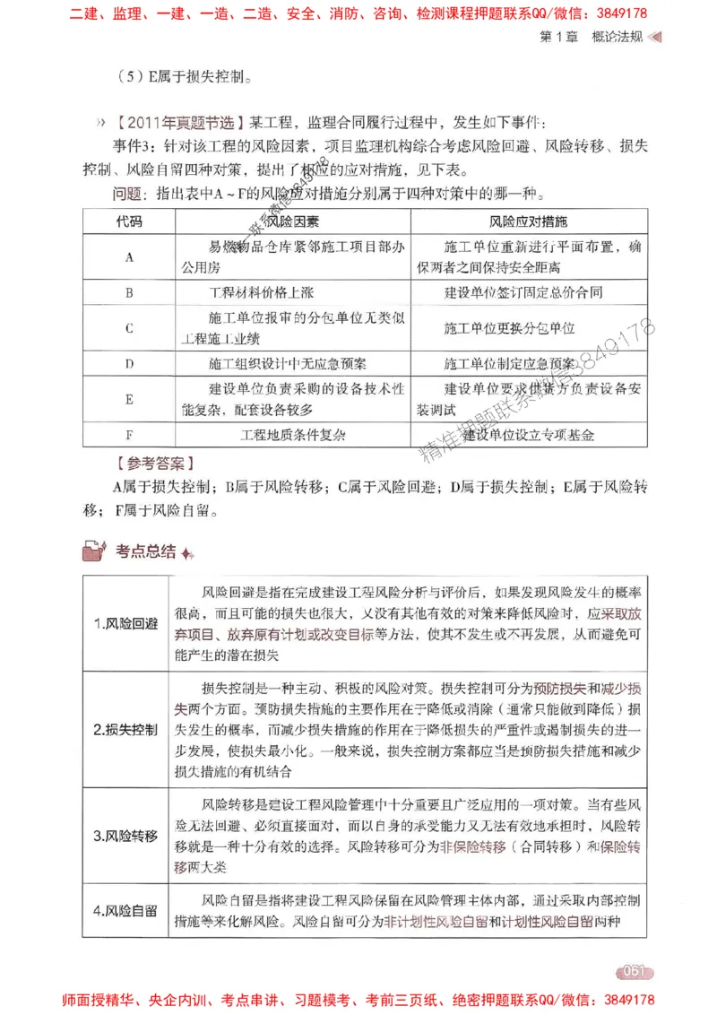 25年监理案例-学天一本通（精讲讲义）推荐_监理工程师_2025监理工程师_2025年监理工程师SVIP_2025年监理土建案例SVIP_01-精华文档✿电子教材✿历年真题