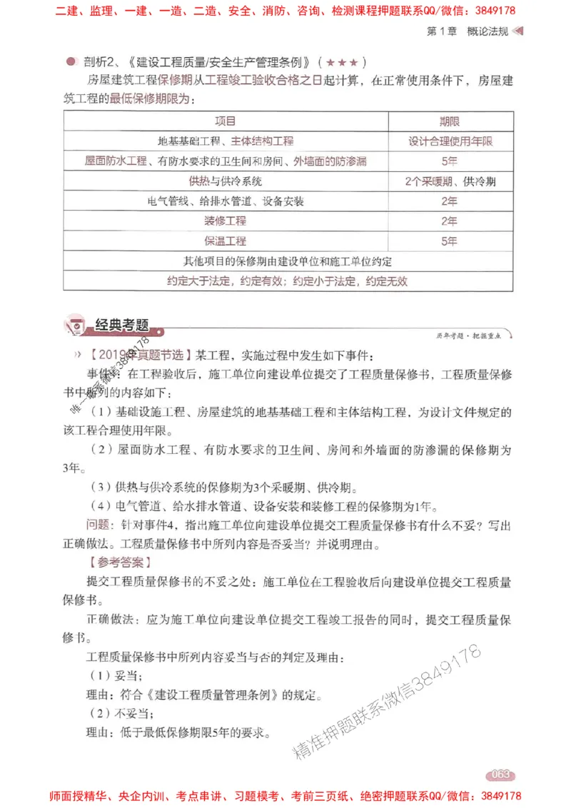 25年监理案例-学天一本通（精讲讲义）推荐_监理工程师_2025监理工程师_2025年监理工程师SVIP_2025年监理土建案例SVIP_01-精华文档✿电子教材✿历年真题