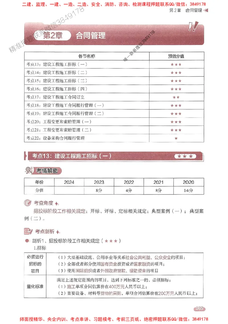 25年监理案例-学天一本通（精讲讲义）推荐_监理工程师_2025监理工程师_2025年监理工程师SVIP_2025年监理土建案例SVIP_01-精华文档✿电子教材✿历年真题