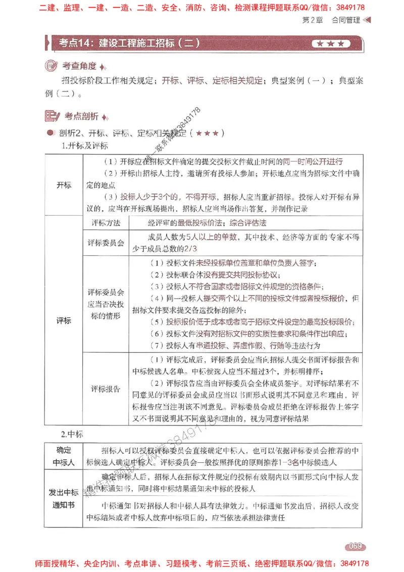 25年监理案例-学天一本通（精讲讲义）推荐_监理工程师_2025监理工程师_2025年监理工程师SVIP_2025年监理土建案例SVIP_01-精华文档✿电子教材✿历年真题