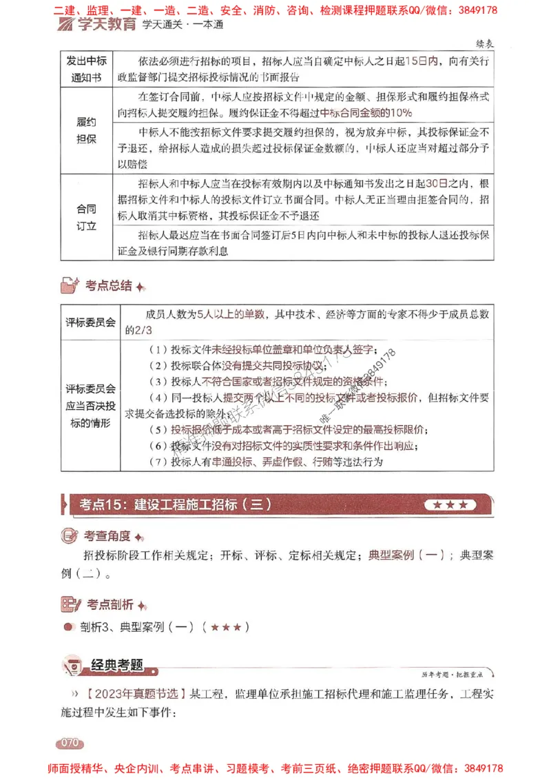 25年监理案例-学天一本通（精讲讲义）推荐_监理工程师_2025监理工程师_2025年监理工程师SVIP_2025年监理土建案例SVIP_01-精华文档✿电子教材✿历年真题