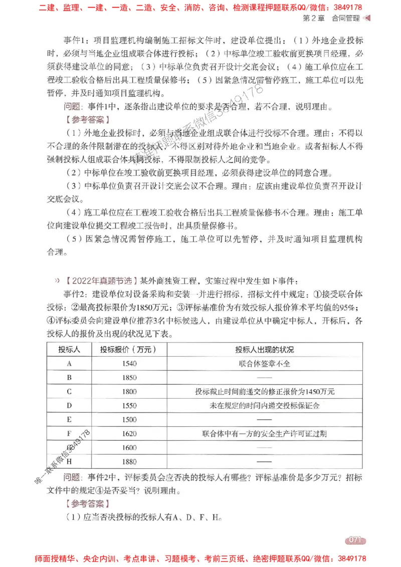 25年监理案例-学天一本通（精讲讲义）推荐_监理工程师_2025监理工程师_2025年监理工程师SVIP_2025年监理土建案例SVIP_01-精华文档✿电子教材✿历年真题