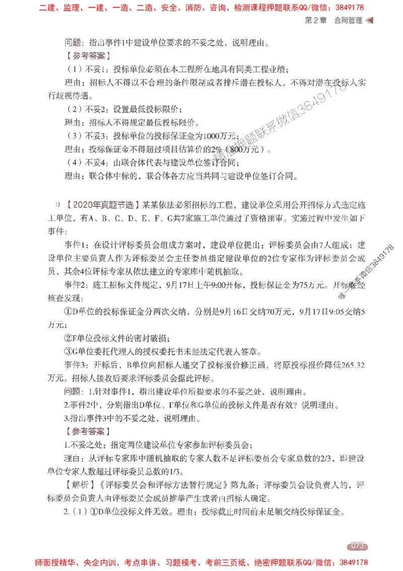 25年监理案例-学天一本通（精讲讲义）推荐_监理工程师_2025监理工程师_2025年监理工程师SVIP_2025年监理土建案例SVIP_01-精华文档✿电子教材✿历年真题