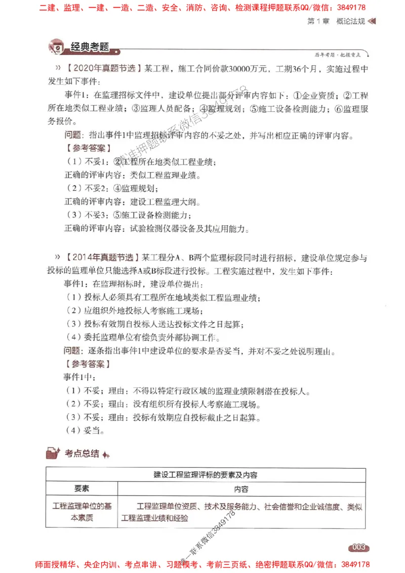 25年监理案例-学天一本通（精讲讲义）推荐_监理工程师_2025监理工程师_2025年监理工程师SVIP_2025年监理土建案例SVIP_01-精华文档✿电子教材✿历年真题