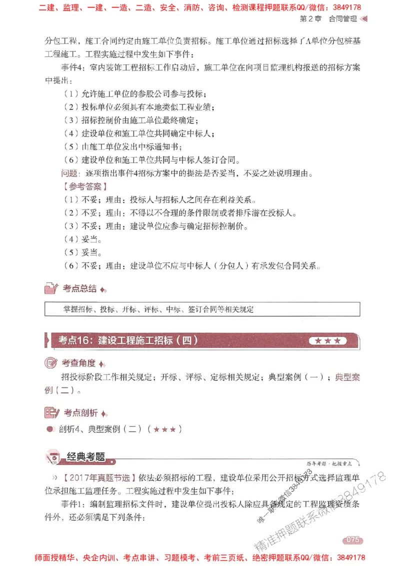 25年监理案例-学天一本通（精讲讲义）推荐_监理工程师_2025监理工程师_2025年监理工程师SVIP_2025年监理土建案例SVIP_01-精华文档✿电子教材✿历年真题