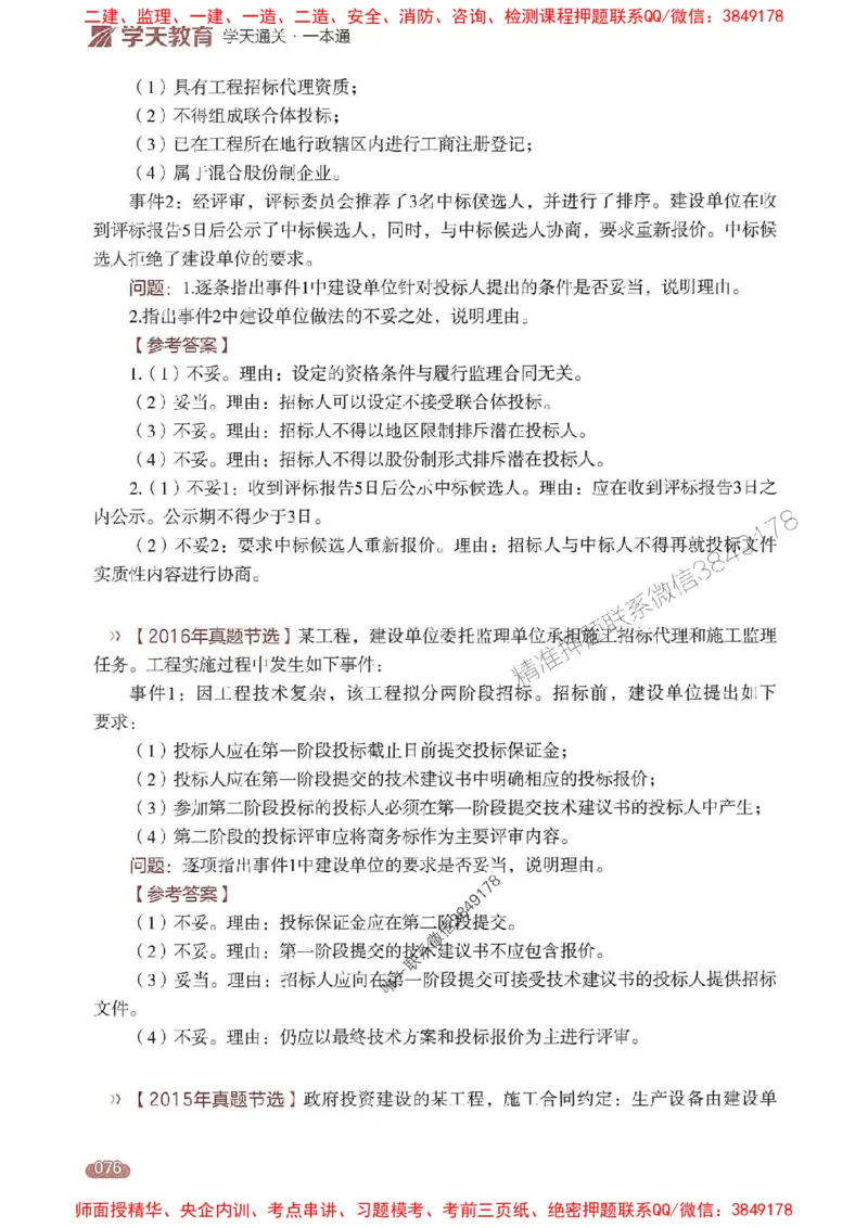 25年监理案例-学天一本通（精讲讲义）推荐_监理工程师_2025监理工程师_2025年监理工程师SVIP_2025年监理土建案例SVIP_01-精华文档✿电子教材✿历年真题