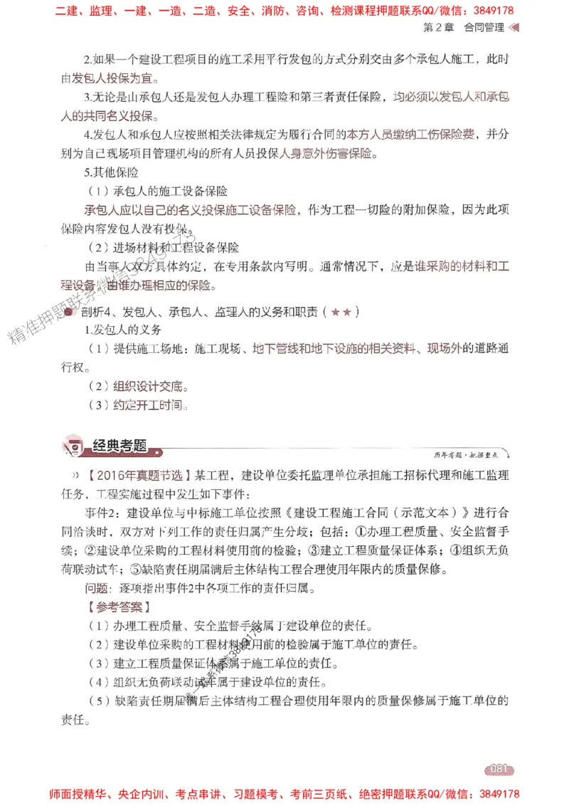 25年监理案例-学天一本通（精讲讲义）推荐_监理工程师_2025监理工程师_2025年监理工程师SVIP_2025年监理土建案例SVIP_01-精华文档✿电子教材✿历年真题